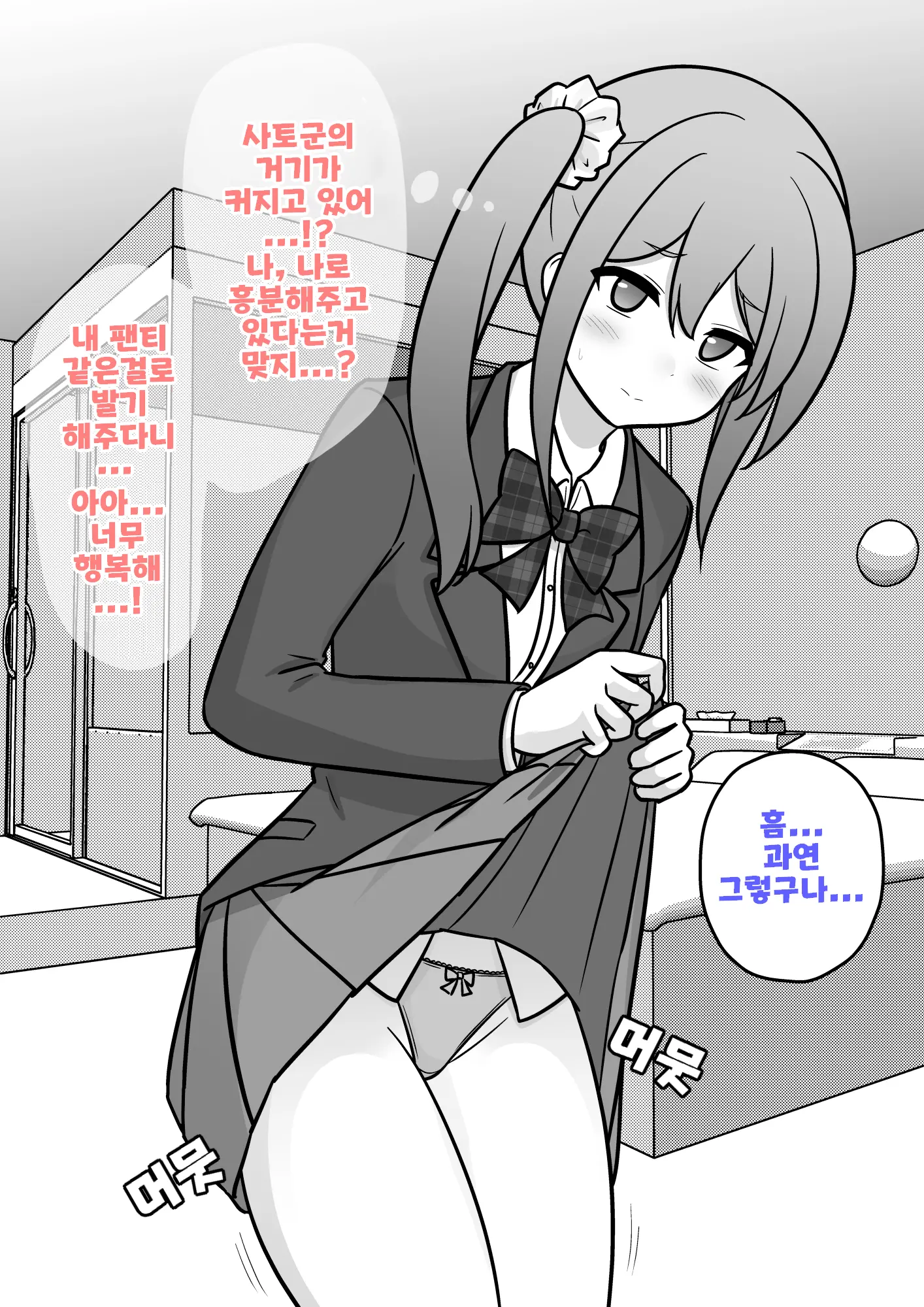 Danjoi 1:39 No Heikou Sekai Wa Omoi No Hoka Futsuu Ijou Hen | 남녀비 1:39의 평행세계는 의외로 평범 -이상편- Part 1